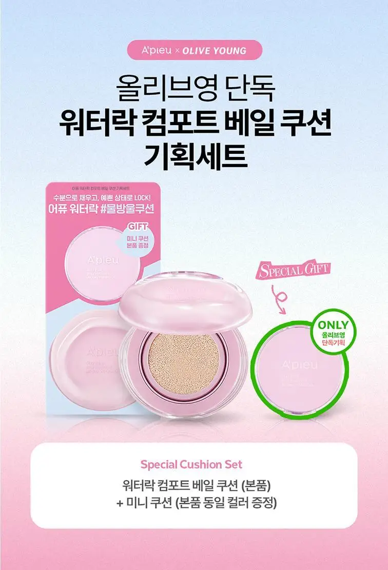 [구매인증이벤트] 어퓨 워터락 컴포트 베일 쿠션15g(단품/미니쿠션 기획) 상세페이지 5